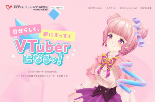 VTuber・Live2Dの高等課程&専門学校|TSM西葛西|東京スクールオブミュージック&ダンス専門学校