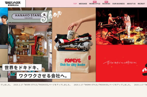 マガジンハウス | 新卒採用2026