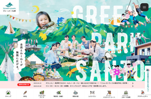 グリーンパーク山東