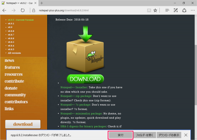 Windows - テキストエディタ「Notepad++」のダウンロードとインストール 4 windows-download-install-notepad-plus-plus-03