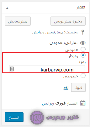 رمزدار کردن برگه های وردپرس