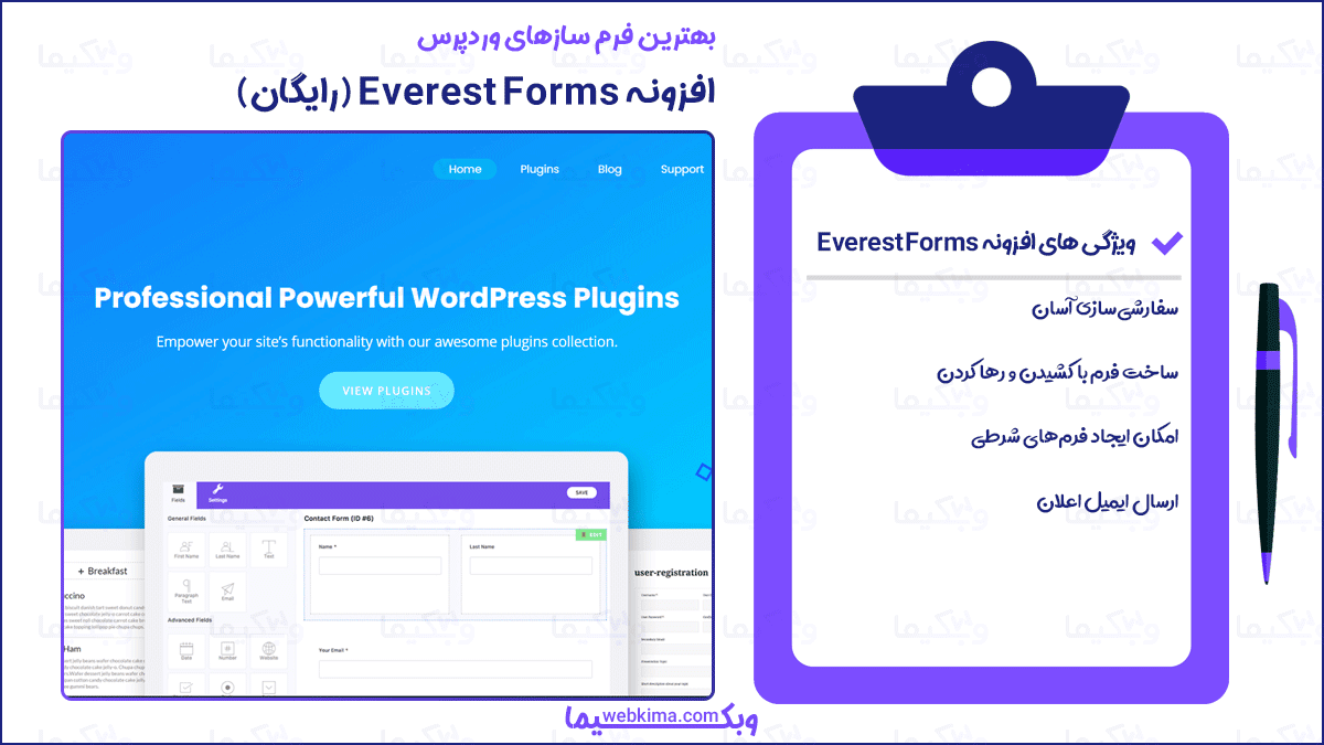 بهترین فرم سازهای وردپرس - فرم ساز Everest Forms