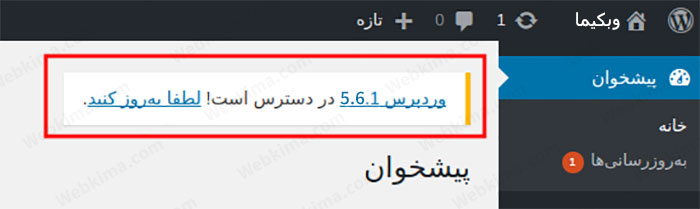 قسمت بروزرسانیها در وردپرس