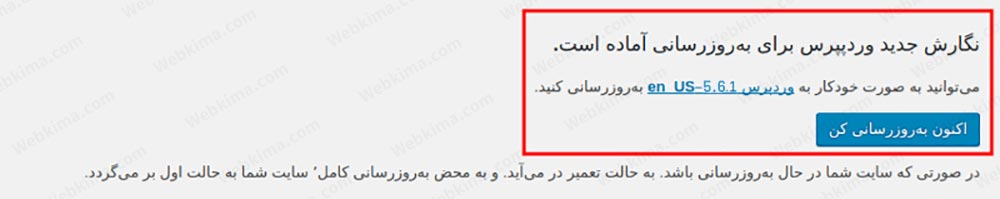 بروزرسانی خودکار وردپرس