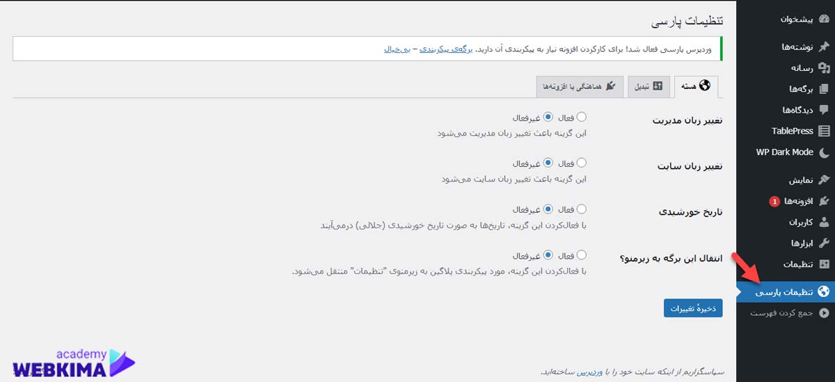 آموزش فارسی سازی وردپرس با افزونه wp parsidate