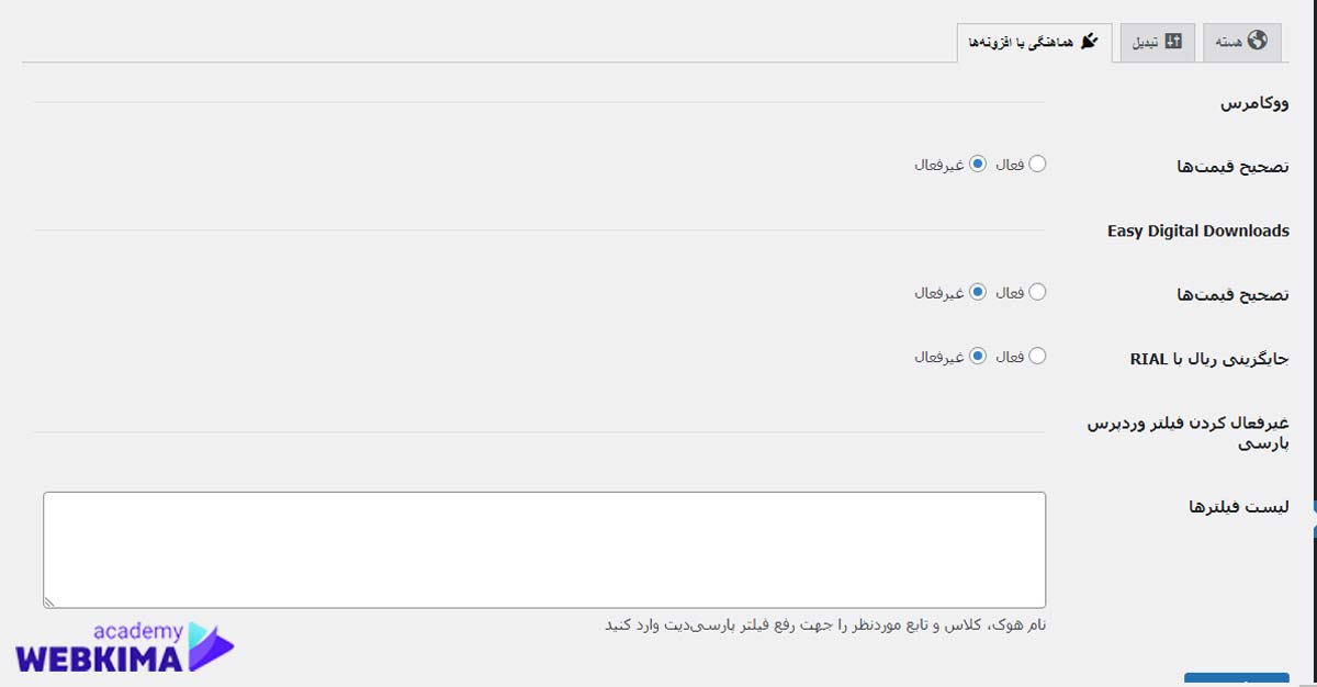 آموزش فارسی سازی افزونه ها با افزونه wp parsidate