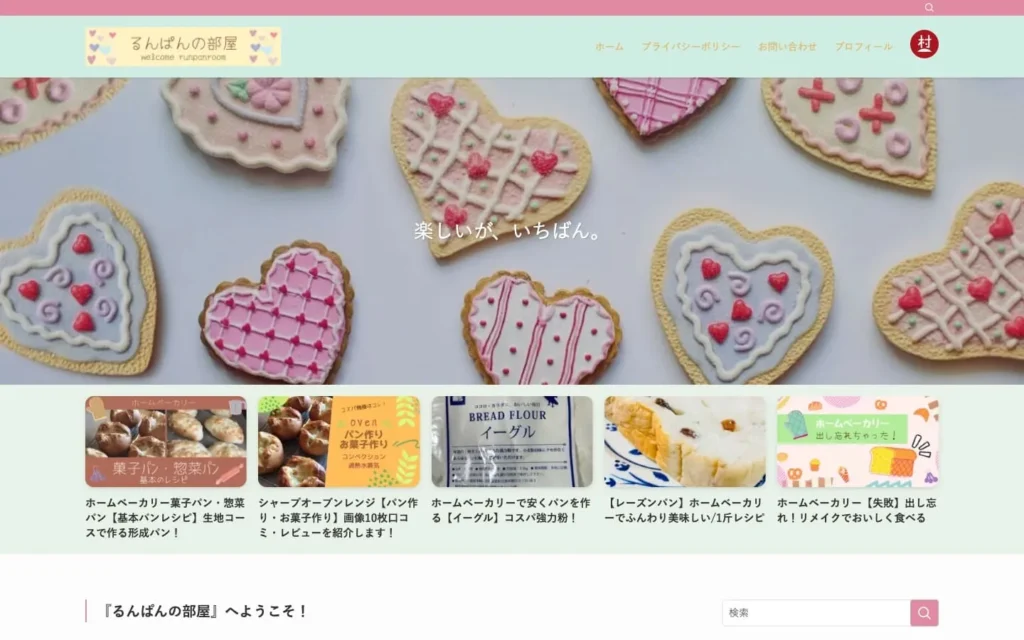 るんぱんの部屋