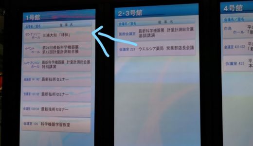 三浦大知さんの「球体」を見に行った感想…曲順は覚えてから行った方が良いかも