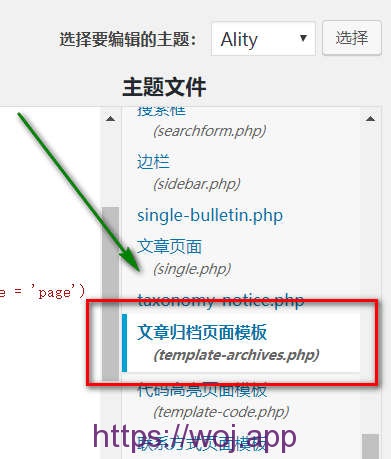 文章归档页面模板 (template-archives.php)