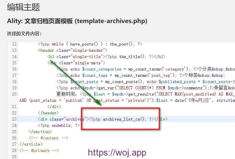 定位‘文章归档’功能代码