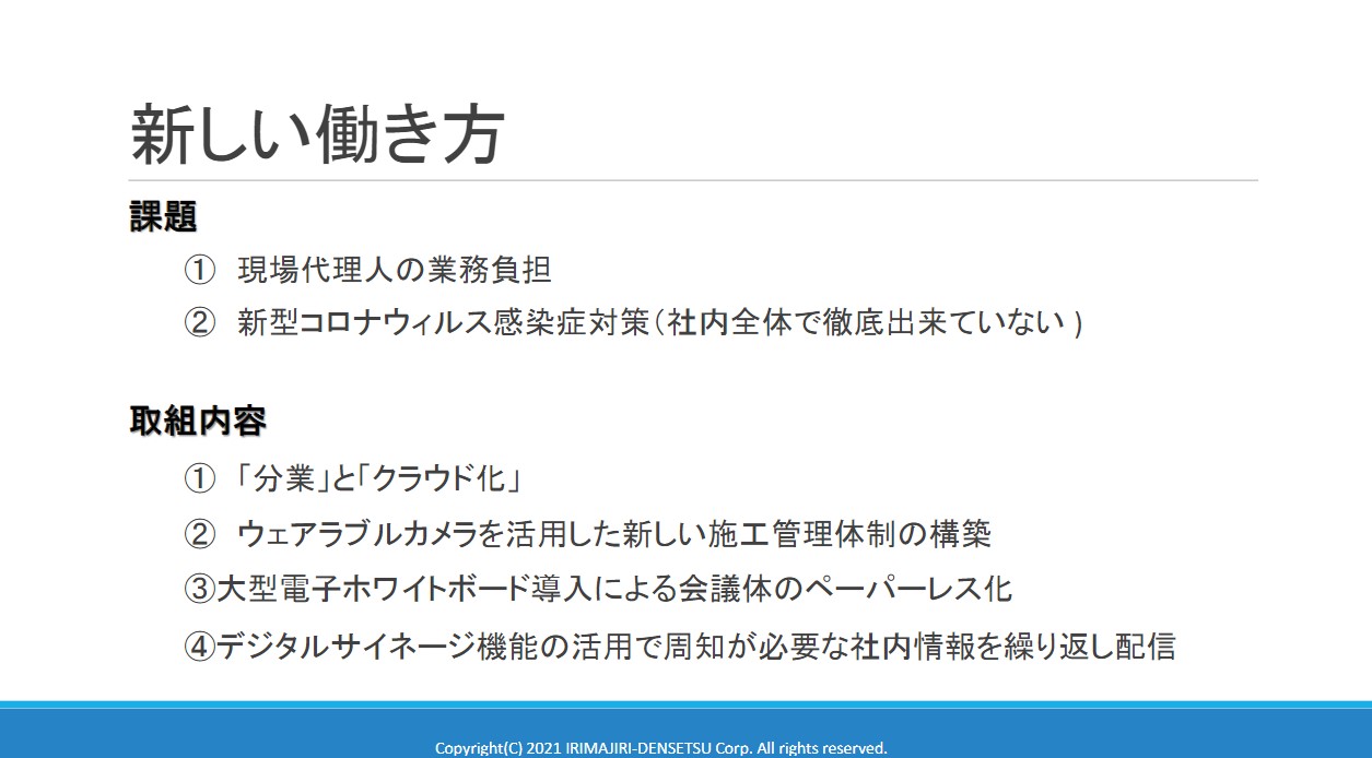 やまぐち県働き方改革支援センター事例10