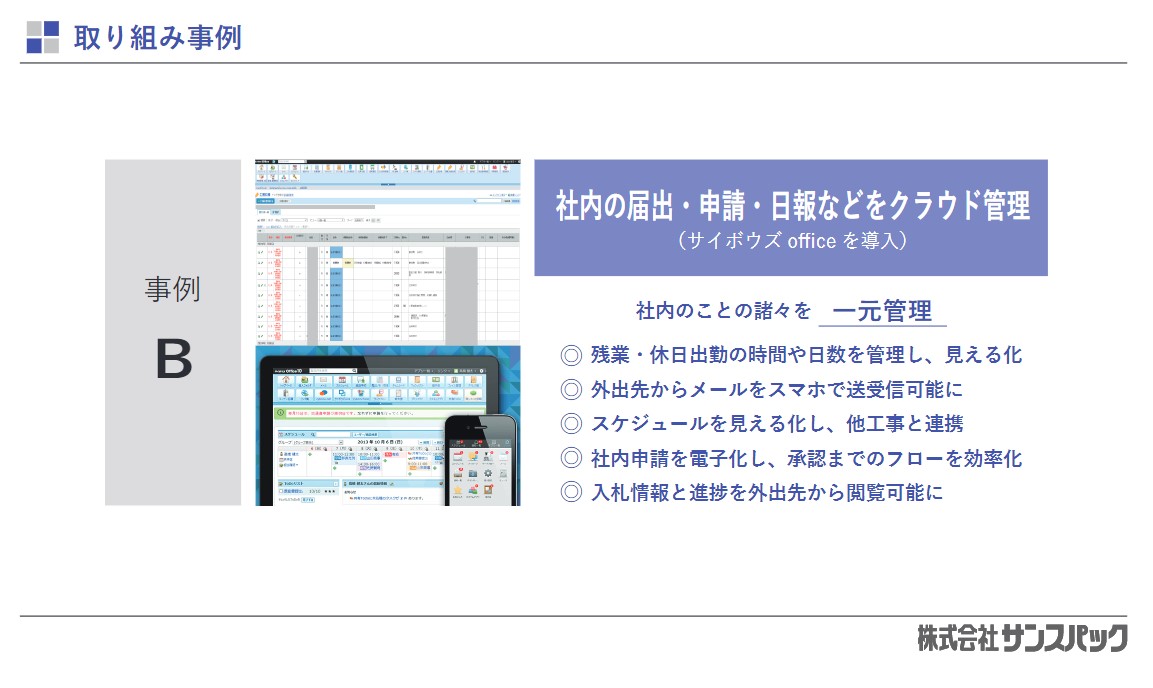 やまぐち県働き方改革支援センター事例5