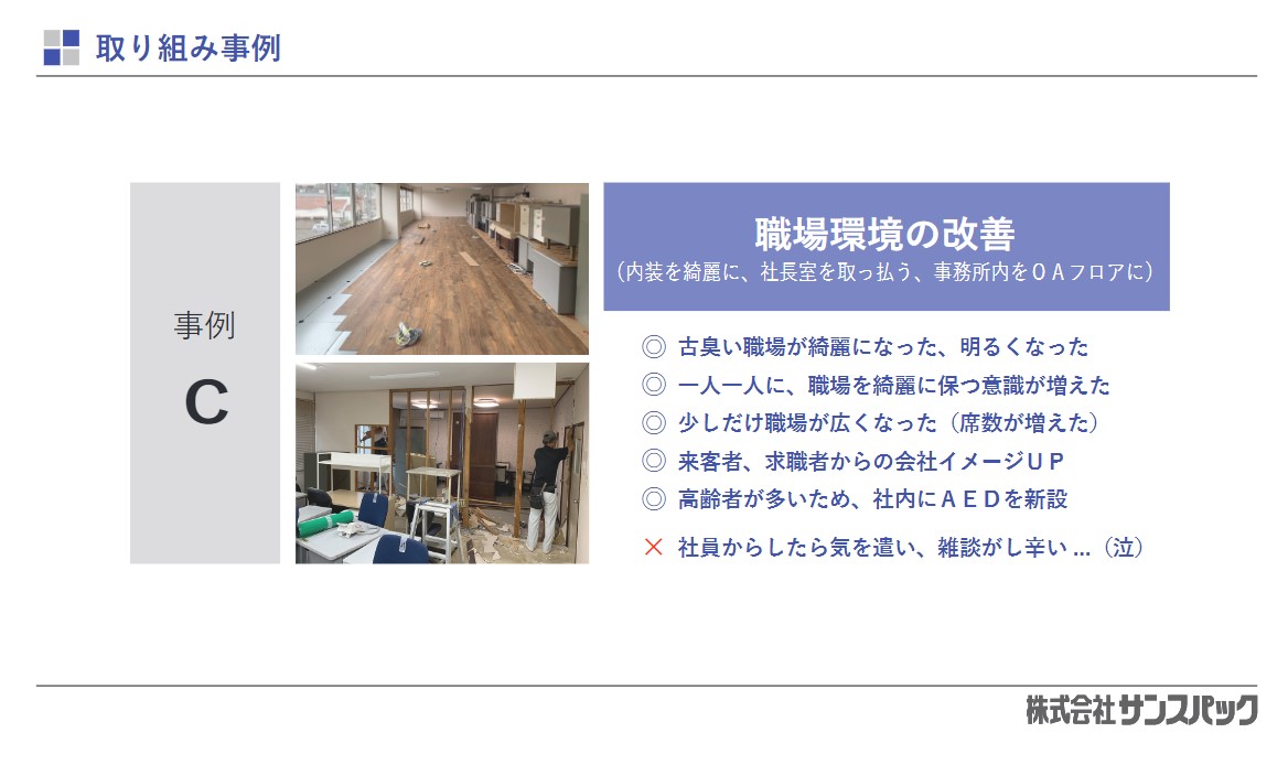 やまぐち県働き方改革支援センター事例6