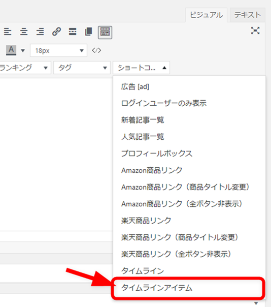タイムラインアイテムショートコード タイムラインアイテムショートコード