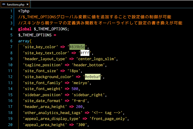 スキン内のfunctions.phpをエディターで編集 スキン内のfunctions.phpをエディターで編集