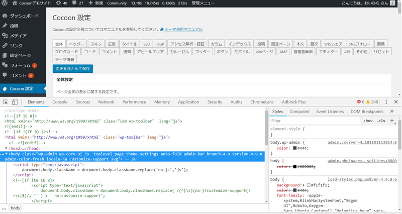 Cocoon設定上でDeveloperツールを開く Cocoon設定上でDeveloperツールを開く