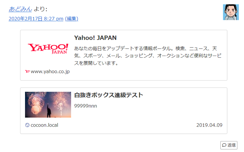 コメント欄のブログカード コメント欄のブログカード