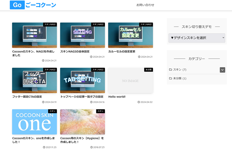 NAGIスキンのインデックスページ NAGIスキンのインデックスページ