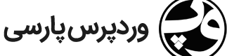 انجمن های پشتیبانی وردپرس پارسی