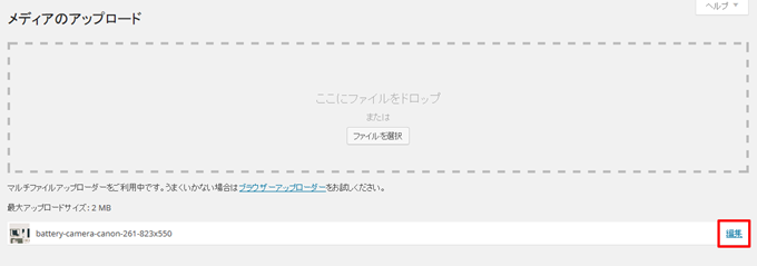 アップロード後 アップロード後