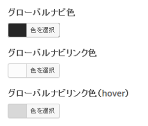 グローバルナビの色 グローバルナビの色