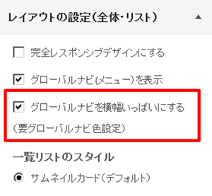 グローバルナビを横幅いっぱいにする グローバルナビを横幅いっぱいにする