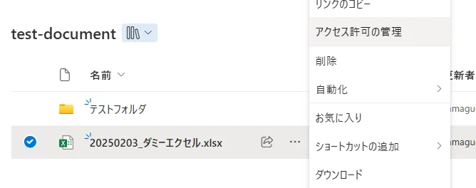 「アクセス許可の管理」の選択