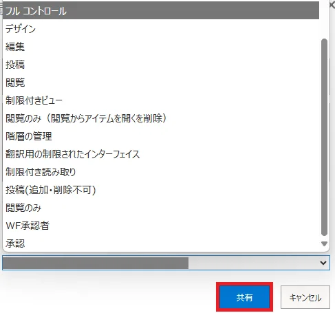 フルコントロールを設定