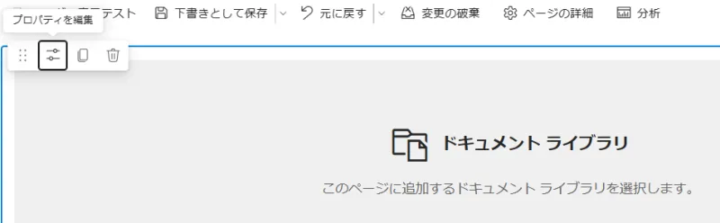 プロパティ編集