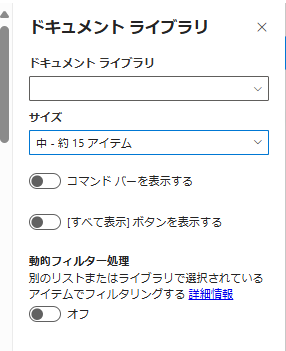 ドキュメントライブラリのプロパティ表示