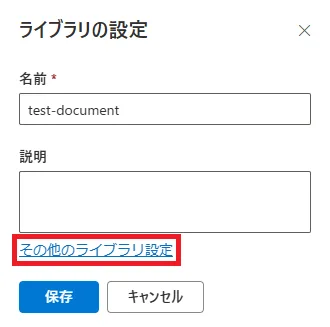 ライブラリの設定