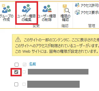 ユーザー権限の編集