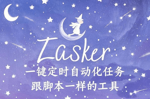 zTasker v2.2.2一键定时自动化任务-大鹏资源网-提供丰富的插件软件资源和详细教程,专注技术分享与学习!