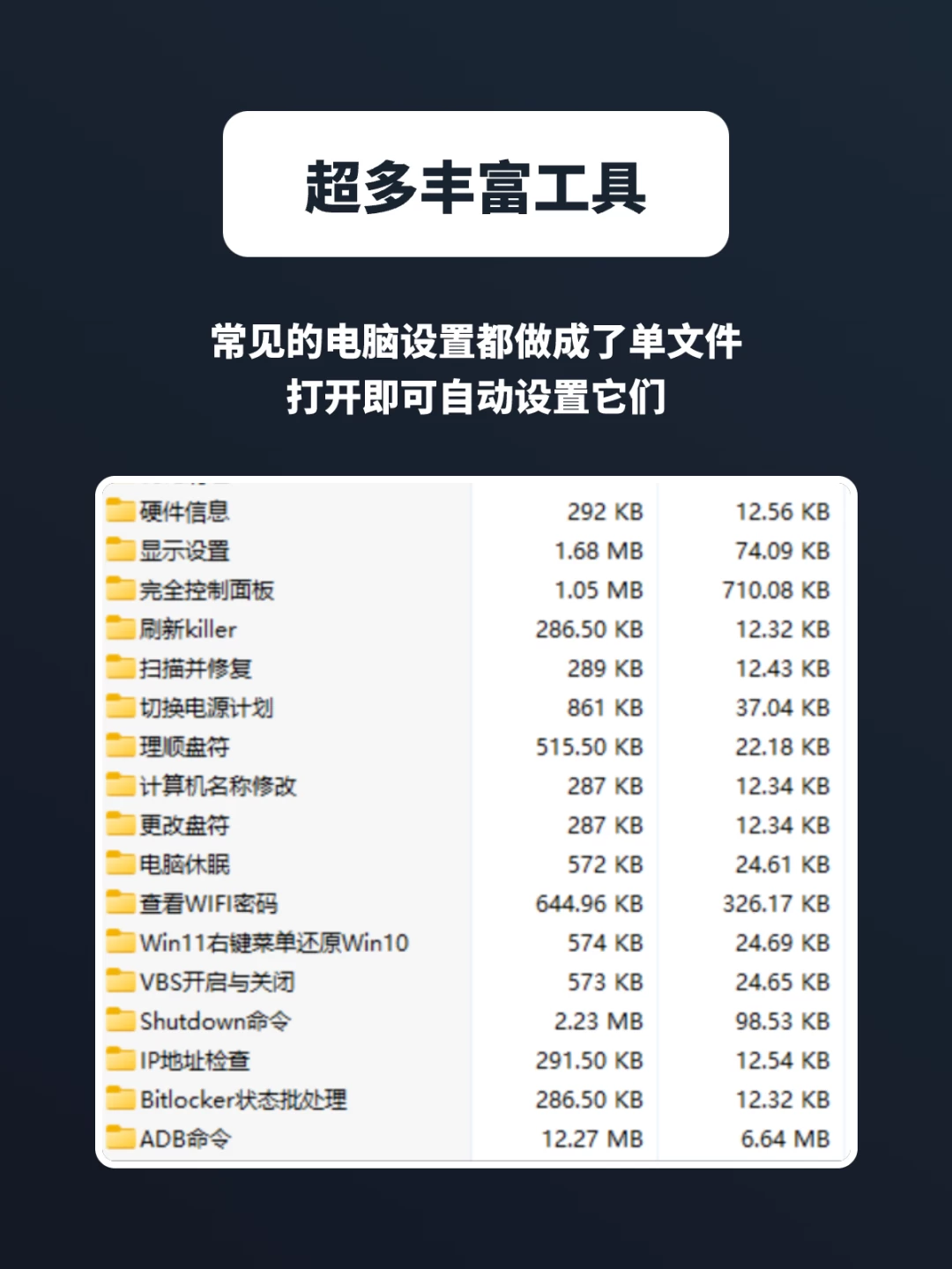 Windows 单文件工具合集,打开即用-松子软件