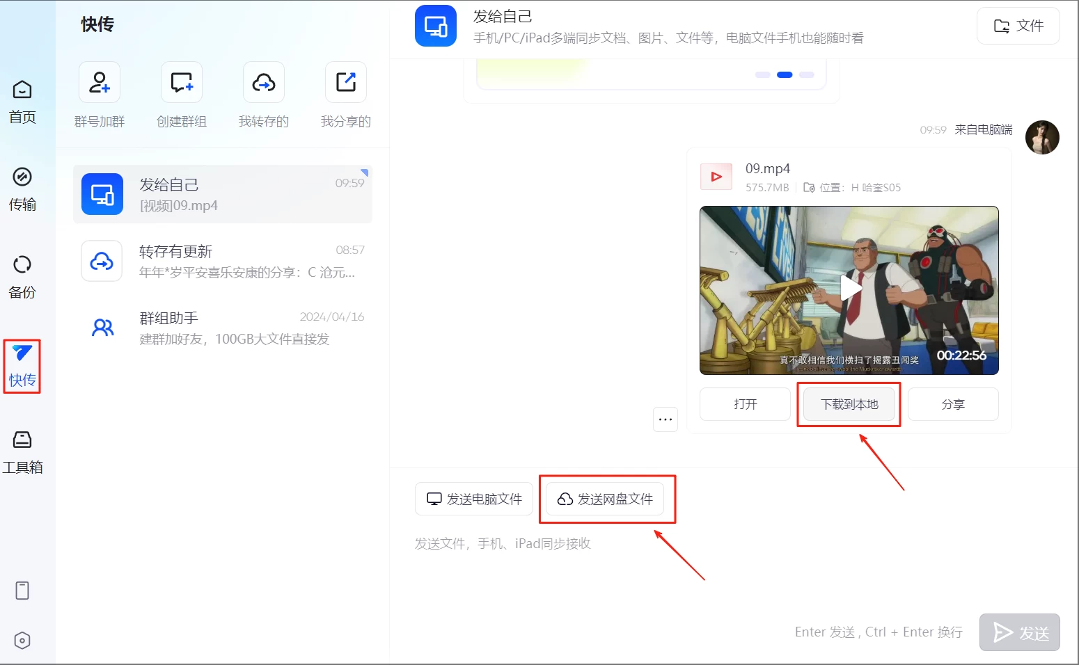 夸克网盘快传提高非VIP下载速度-松子软件
