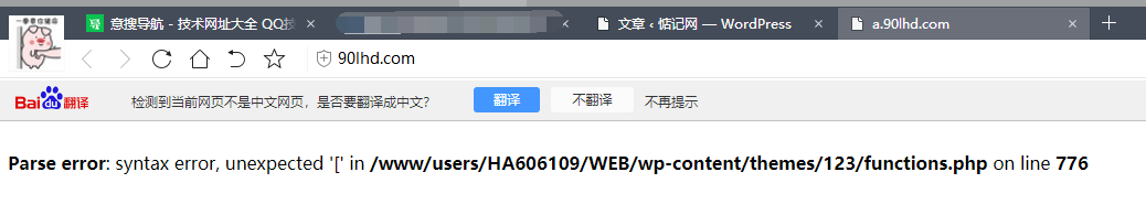 使用或是安装wp主题时,前台提示Parse error: syntax error, unexpected ‘}’ in 的错误代码提示