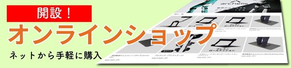 アルケリス公式オンラインショップ 全国送料無料