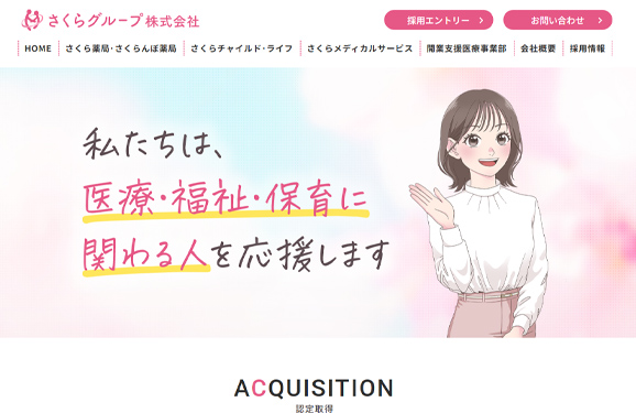 さくらグループ株式会社