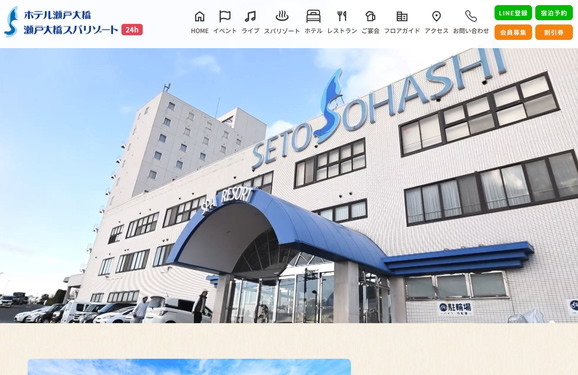 ホテル瀬戸大橋・瀬戸大橋スパリゾート
