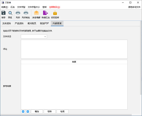 内部使用