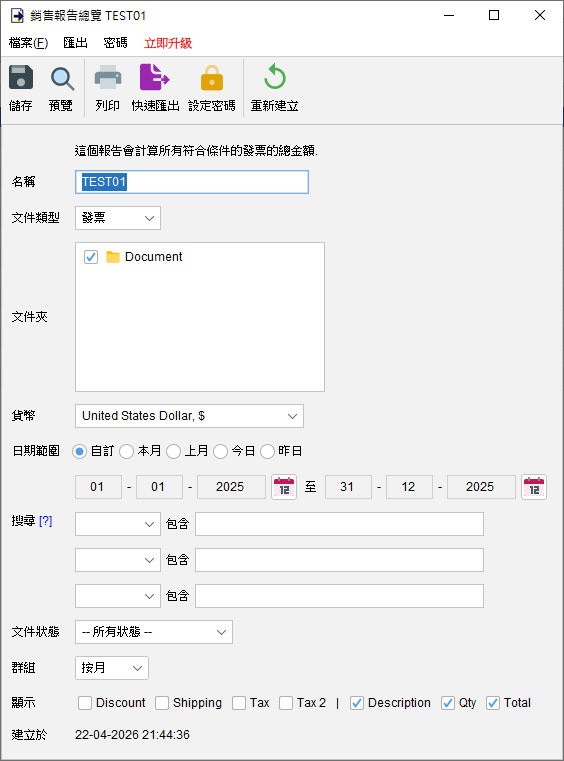 銷售報告總覽