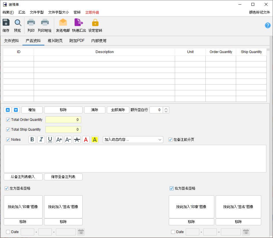 装箱单产品资料