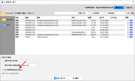 發票記錄收款資料