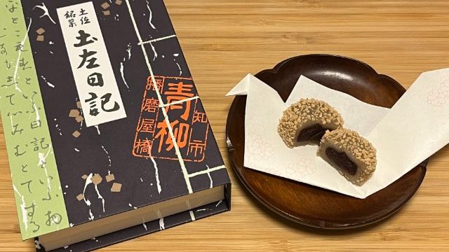 土左日記の口コミと評判!実際に食べてみた感想【カロリー&賞味期限・販売店は?】|お土産ラボ