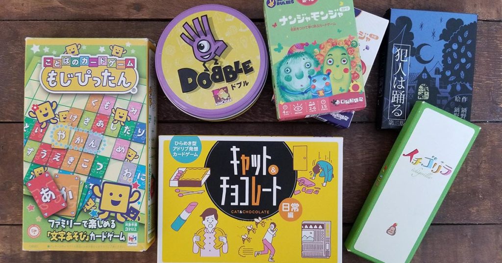 小学生がお薦めする!めっちゃ面白くて盛り上がるカードゲーム6選!