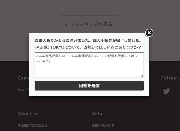 FABRIC TOKYO 購入完了画面