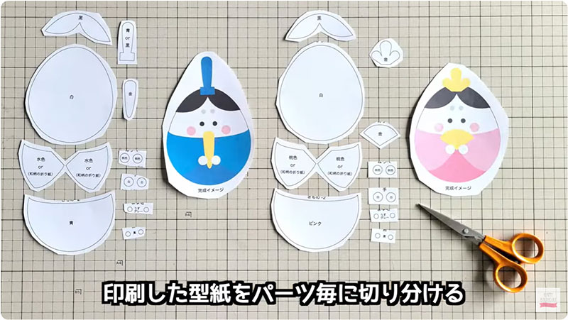 2.各型紙パーツを指定の色に配置したら、セロテープで固定する|雛人形の作り方