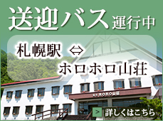 無料送迎バス