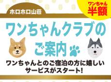 ワンちゃんクラブのご案内
