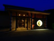 源泉かけ流しの宿 鎌田温泉 妙宝乃湯 ちぎら